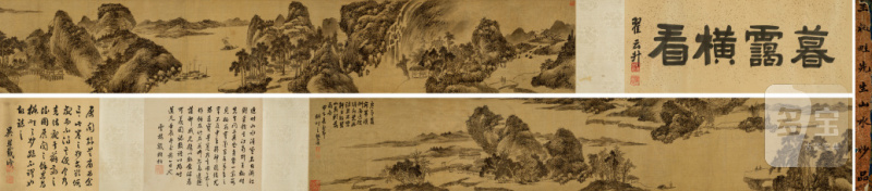 王学浩 暮霭横看图卷